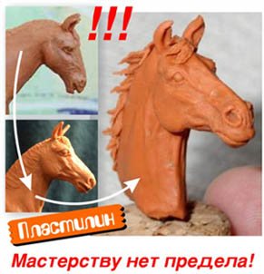 Пластилин!.jpg